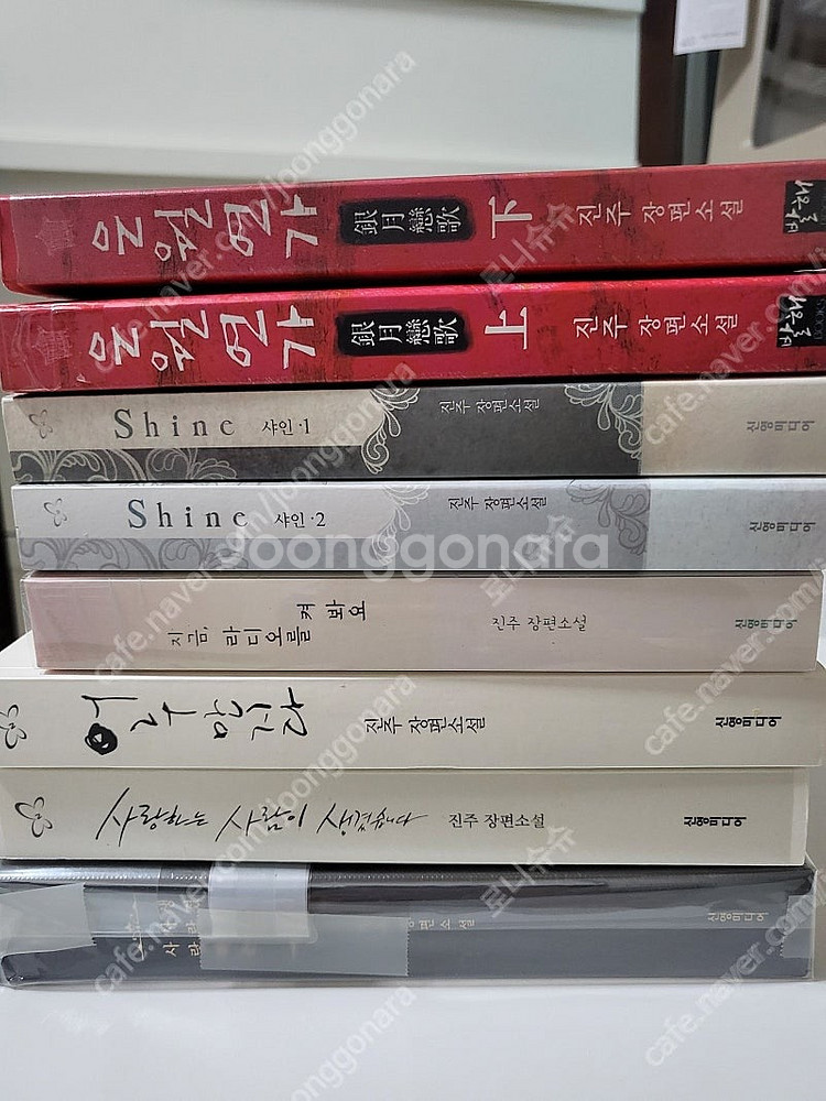 로맨스소설 진주작가님책팝니다--0