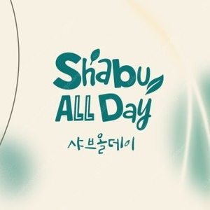 샤브올데이 5천원권 / 메가커피2만원 금액권 팝니다