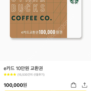 스타벅스 e상품권 10만원짜리/95000원판매