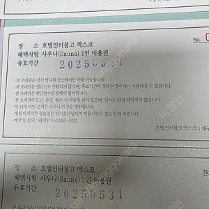 대구 인터불고호텔 디럭스룸 사우나