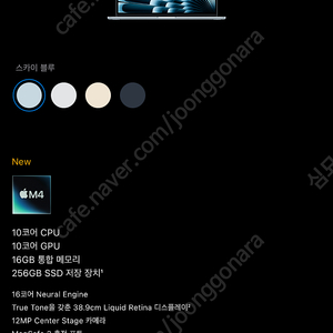 맥북에어 m4 15인치 16GB 256SSD 스카이블루 미개봉