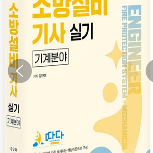 2025 소방설비기사 실기 : 기계분야