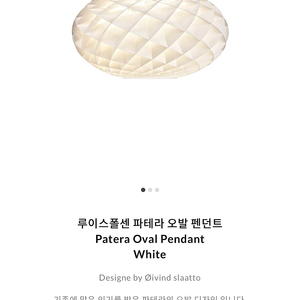 루이스폴센 파테라 오발 정품