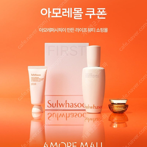 아모레몰 3천원 할인 쿠폰 판매