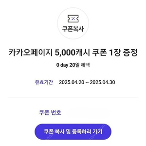 카카오페이지 5,000캐시