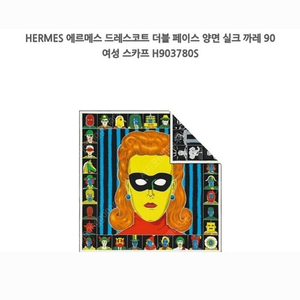 정가이하득템가)에르메스 양면 까레 새상품