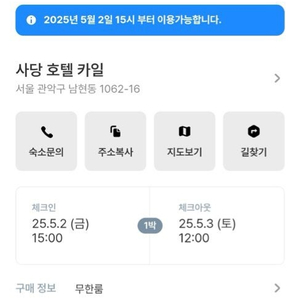 사당역 호텔 카일 금요일 숙박