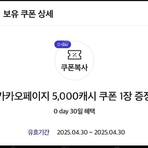 카카오페이지 오늘까지