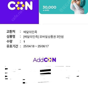 배달의 민족 쿠폰 팝니다