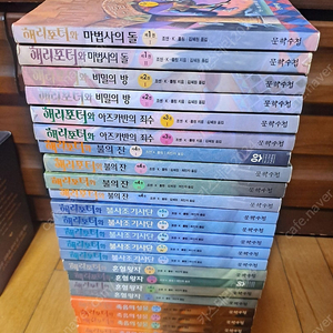 해리포터 한글판구판 전권 23권