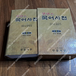 민중서림 엣센스 국어사전 - 거의 새 책