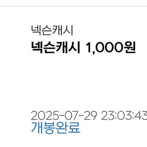 넥슨캐시 1천원 > 900원