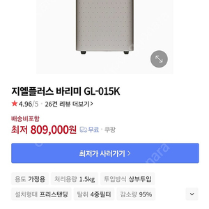지엘 바리미 미생물 음식물 처리기