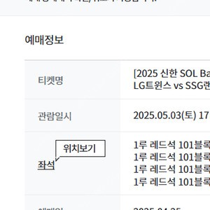 5월 3일 토요일 17:00​LG(엘지) vs 삼성 1루 레드 지정석 101블럭 7~10열 2연석, 4연석 양도(좌통로)