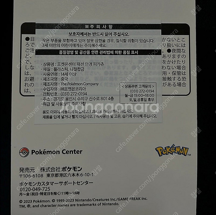 포켓몬센터 피카츄 패션 안경--2