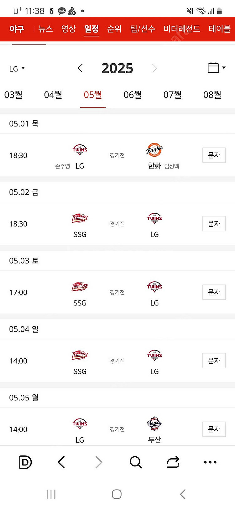5월3일 엘지트윈스 경기티켓판매--0