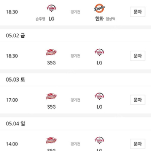 5월3일 엘지트윈스 경기티켓판매