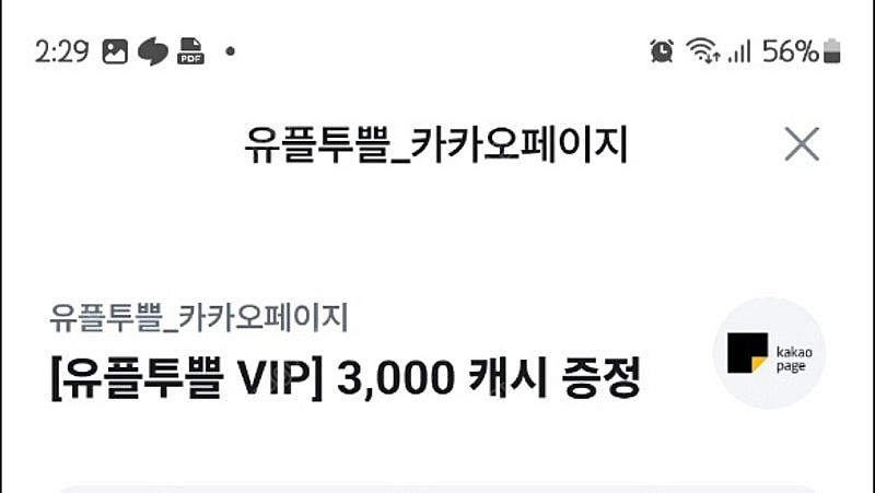 유플투쁠 카카오웹툰 3000원권 1500원, 카카오페이...--0