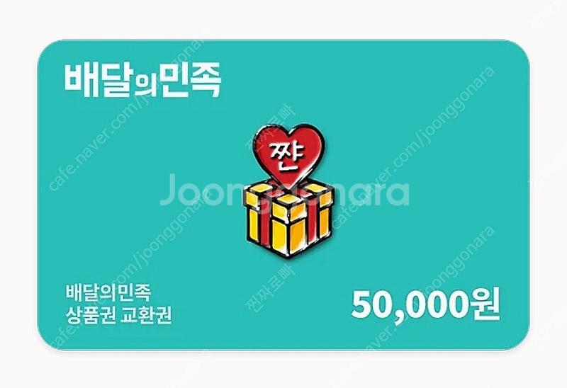 배민5만원 45000원--0