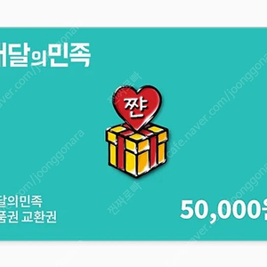 배민5만원 45000원