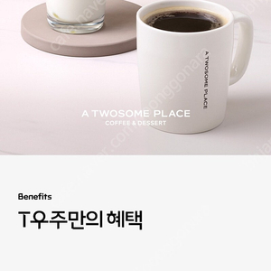 우주패스 30% 할인 (투썸, CU)