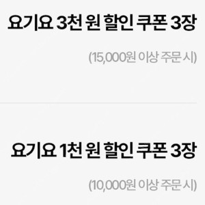 우주패스 요기요 3천원 + 1천원 할인쿠폰 세트