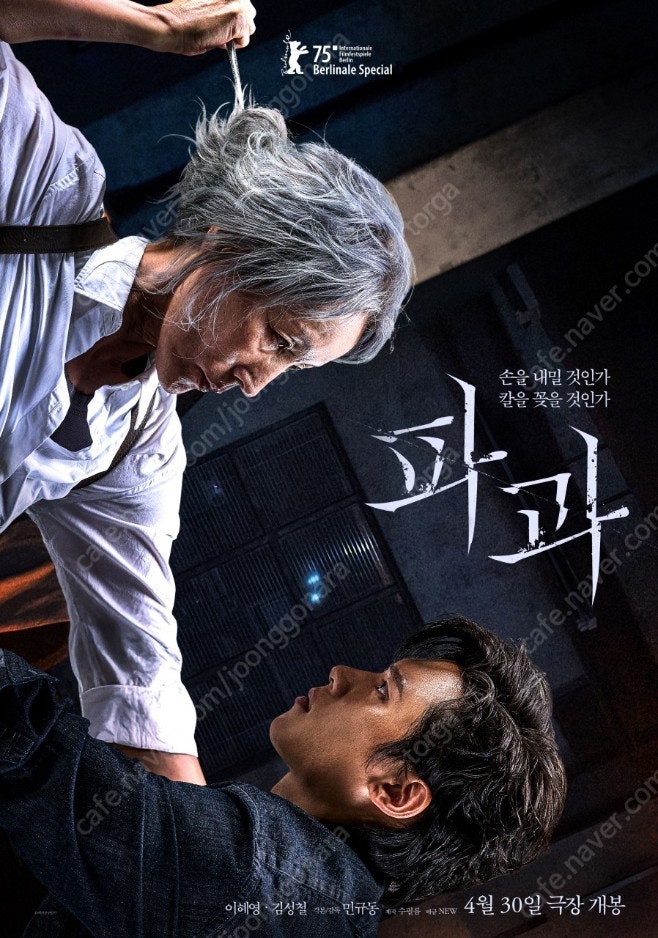 4천_롯데시네마김포공항 파과 5월2일(금)14:45 2장