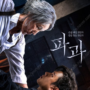 4천_롯데시네마김포공항 파과 5월2일(금)14:45 2장
