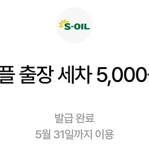 카앤피플 출장 세차 5,000원 할인쿠폰