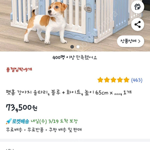 강아지울타리 일괄로 팔아요