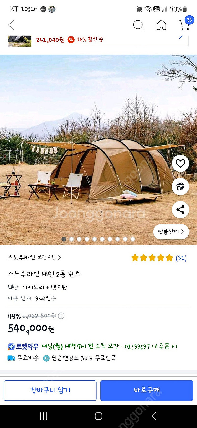 스노우라인 새턴2룸--3