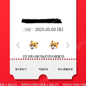 5/3토 롯데월드 매직패스 7회권