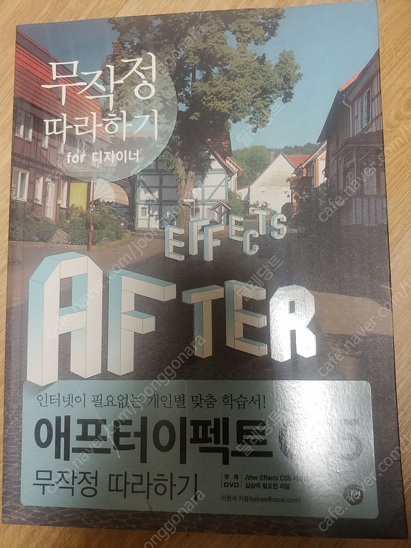 애프터이펙트 CS5 무작정 따라하기 팔아요