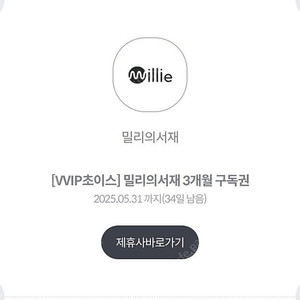 밀리의서재 3개월권