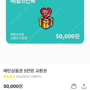 배달의민족 5만원권 6장 팝니다