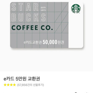 스타벅스 5만원권 팔아용