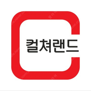 컬쳐랜드 문화상품권 5만원