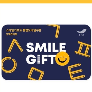 스마일 기프트 5만원 잔액관리형 금액권