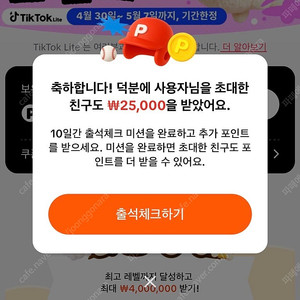 (거래내역O) 틱톡라이트 신규가입자 [9만원]에 구해요