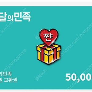 배달의민족 5만원 2장 3만원1장 판매해요