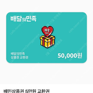배민 상품권 5만원권 4장 팝니다 92퍼에 팝니다