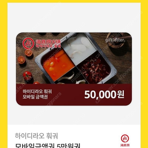 허이디라오 5만원권 2장