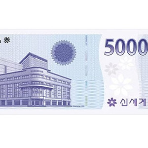 신세계상품권 5만원 교환권 판매합니다