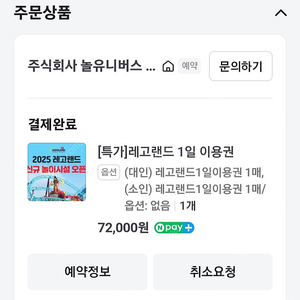 레고랜드 성인1 아이1 입장권