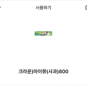 GS25 마이쮸 사과 4개 일괄 2천원