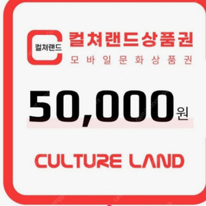 컬쳐랜드 5만원권 6장 92프로에 팝니다