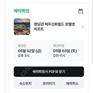 신화월드 랜딩관 5/2 1박