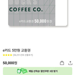 스타벅스 기프트카드 5만원