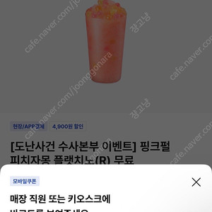 이디야 핑크펄 피치자몽 플랫치노