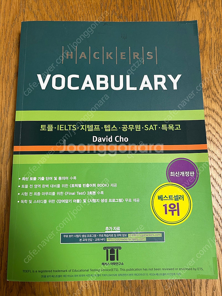 해커스 토플 보카--0